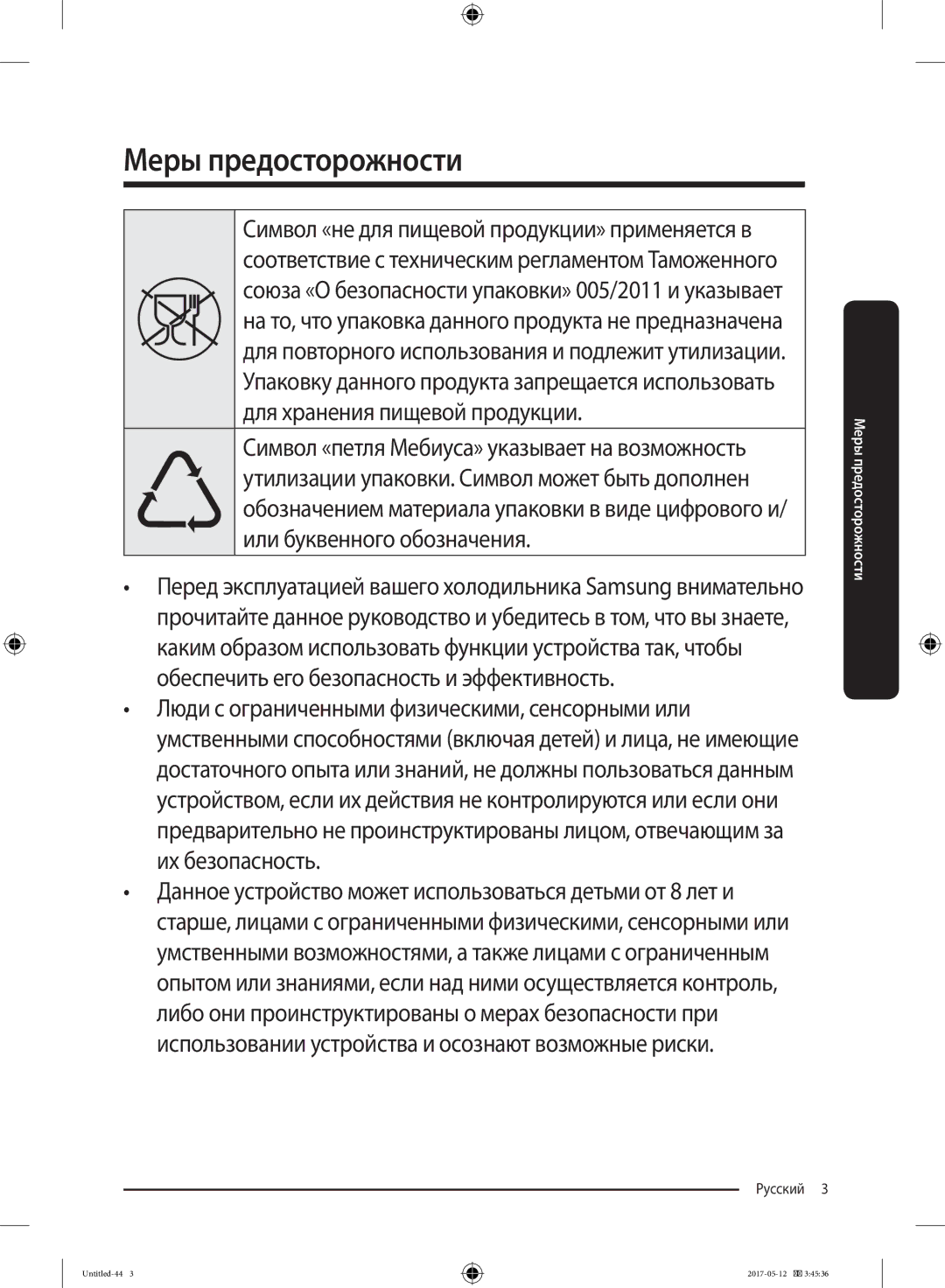 Samsung RR39M7140SA/WT manual Меры предосторожности, Русский  